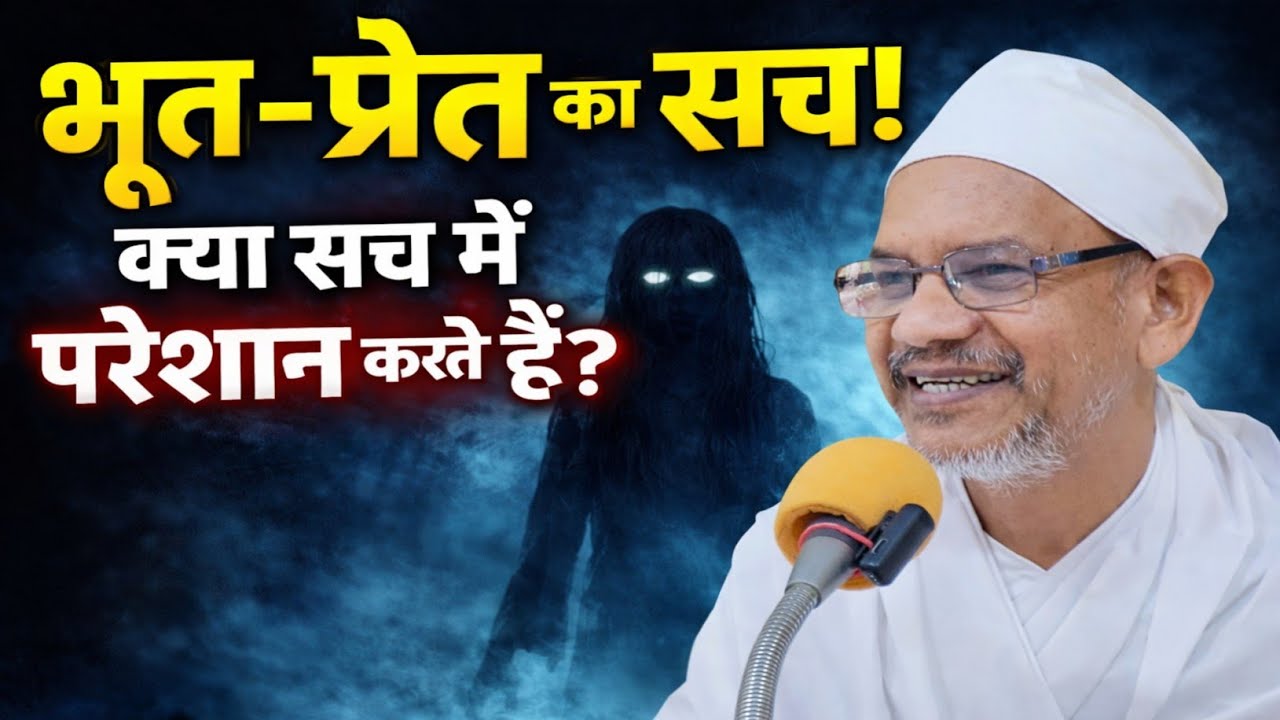 भूत-प्रेत कैसे परेशान करते हैं? असली सच्चाई | Abhilash Saheb ke bhajan | Sant Shri Hirendra Saheb
