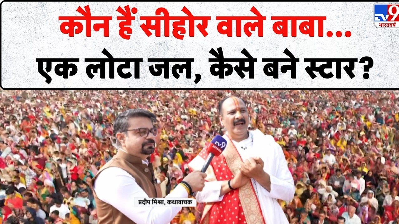 Pradeep Mishra Exclusive Interview: TV9 पर प्रदीप मिश्रा का एलान रुद्राक्ष पहनें मुसलमान!