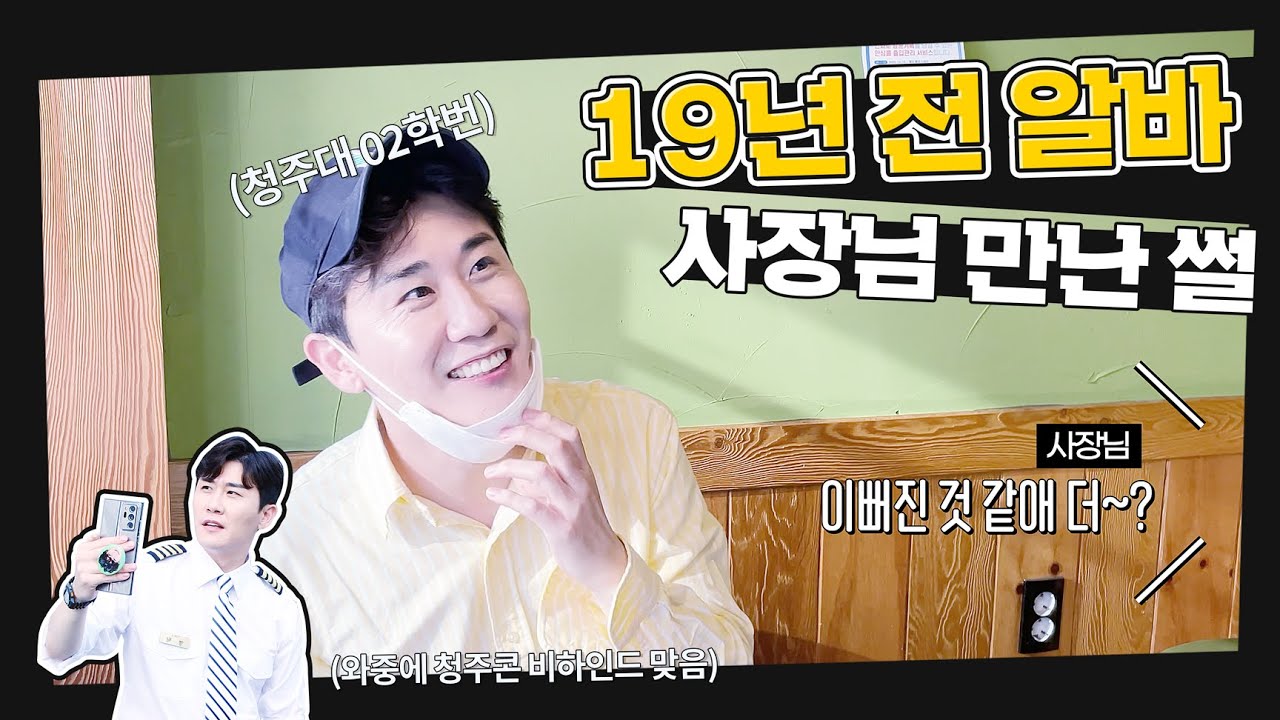 [ENG SUB] 청주콘 비하인드🎤라 쓰고 ※문의폭주※ 20살 새내기 알바생 영탁의 청주 맛집 공개라 읽는다😋