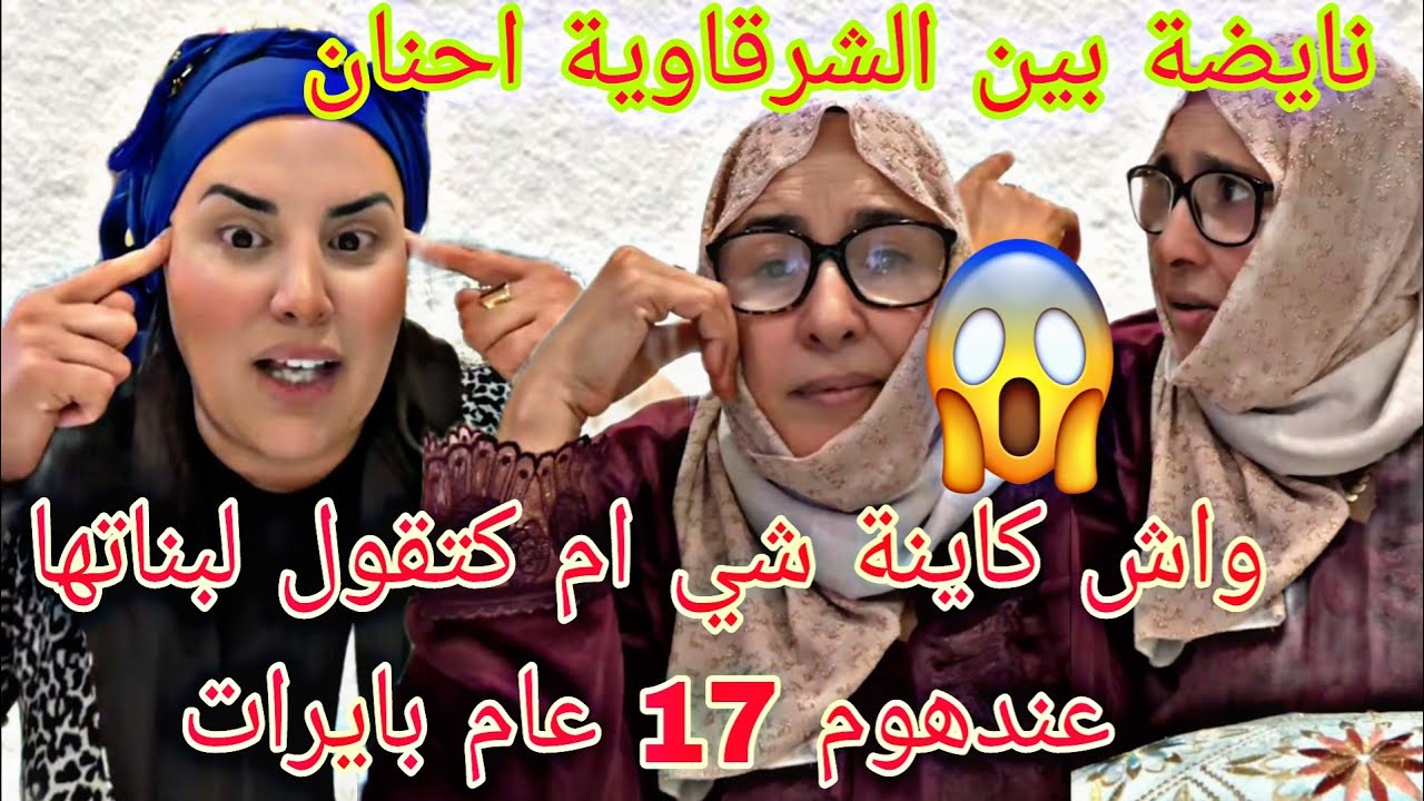 ناري شرقاوية نوضاتها مع حنان مبقا مايتخبا قاتليها تعديتي علينا زوجتينا صغار ادبا كتغيري من ولادنا   