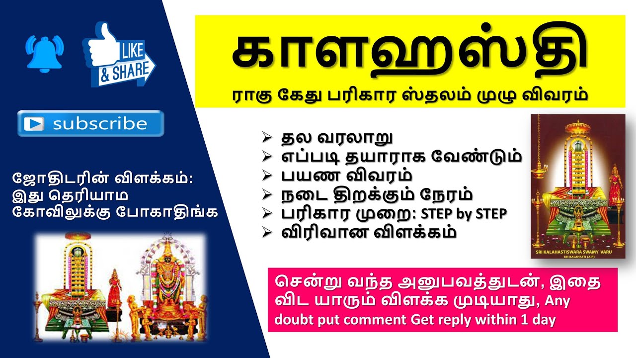 காளஹஸ்தி கோவில் பரிகார பூஜை முழு விவரம், ராகு, கேது பரிகார ஸ்தலம், Kalahasti Temple