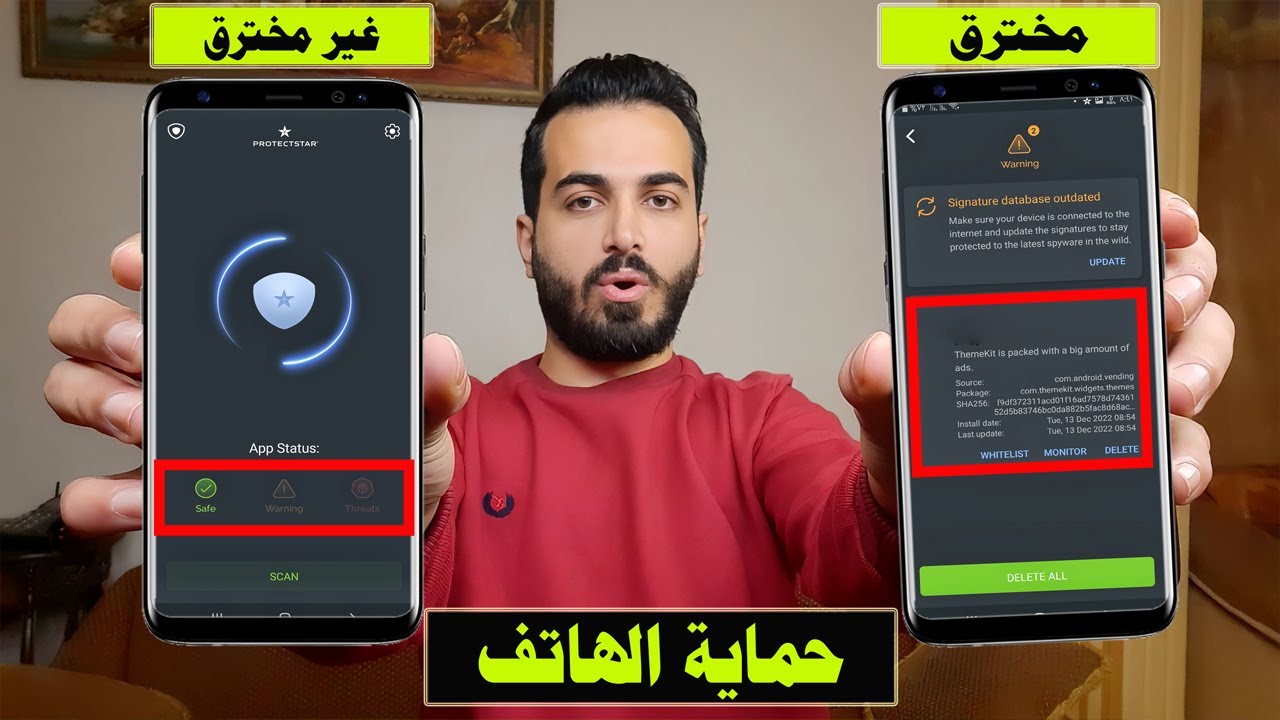 كيف تحمي هاتفك من الاختراق والتجسس بشكل نهائي | حماية الهاتف من الاختراق
