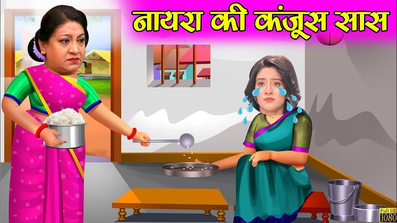 नायरा की कंजूस सास।YRKKH Serial Actor's । Hina Khan । Mohsin Khan । Swati Chitnis । Shivangi Joshi ।