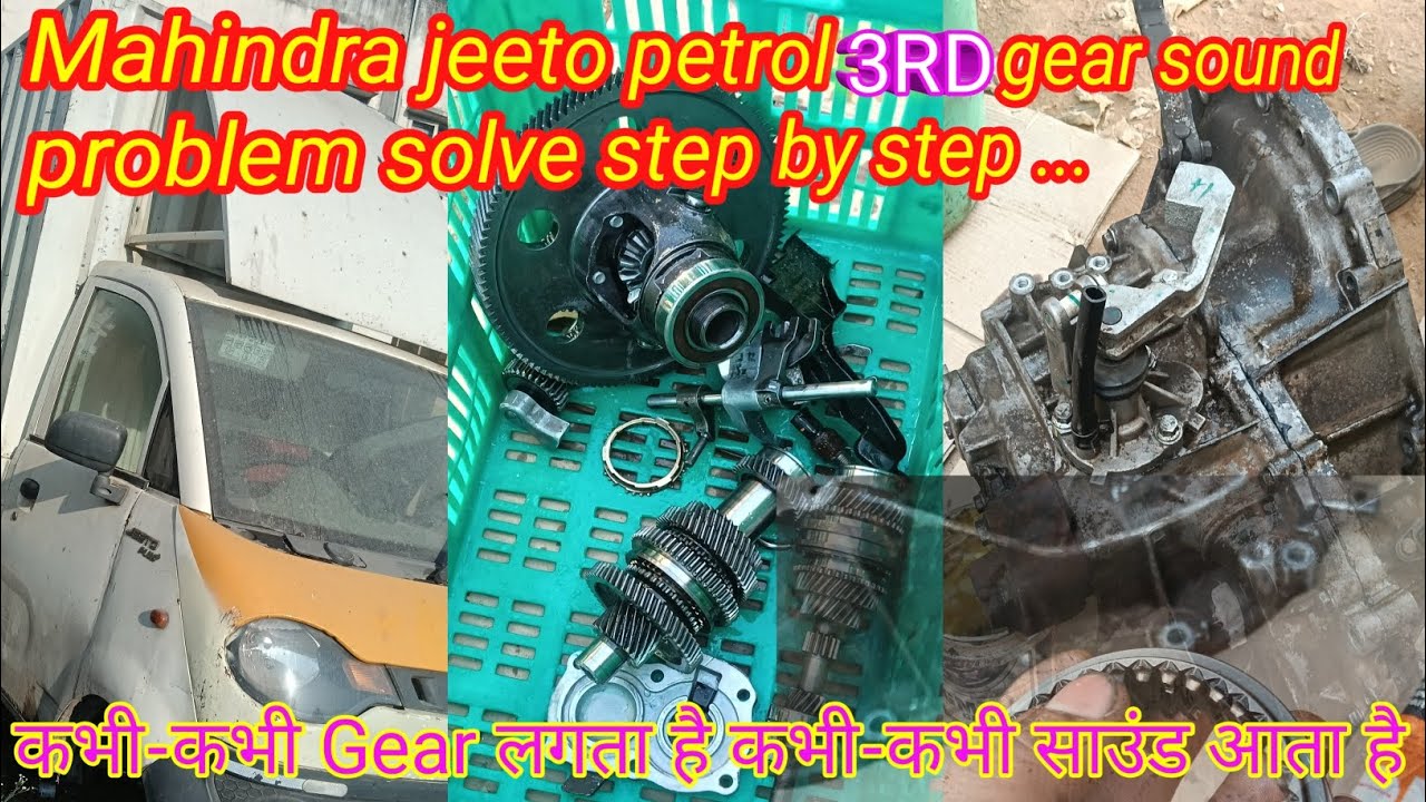 Mahindra jeeto gear sound problem | jeeto 3rd gear noise| 3RD gear not working 