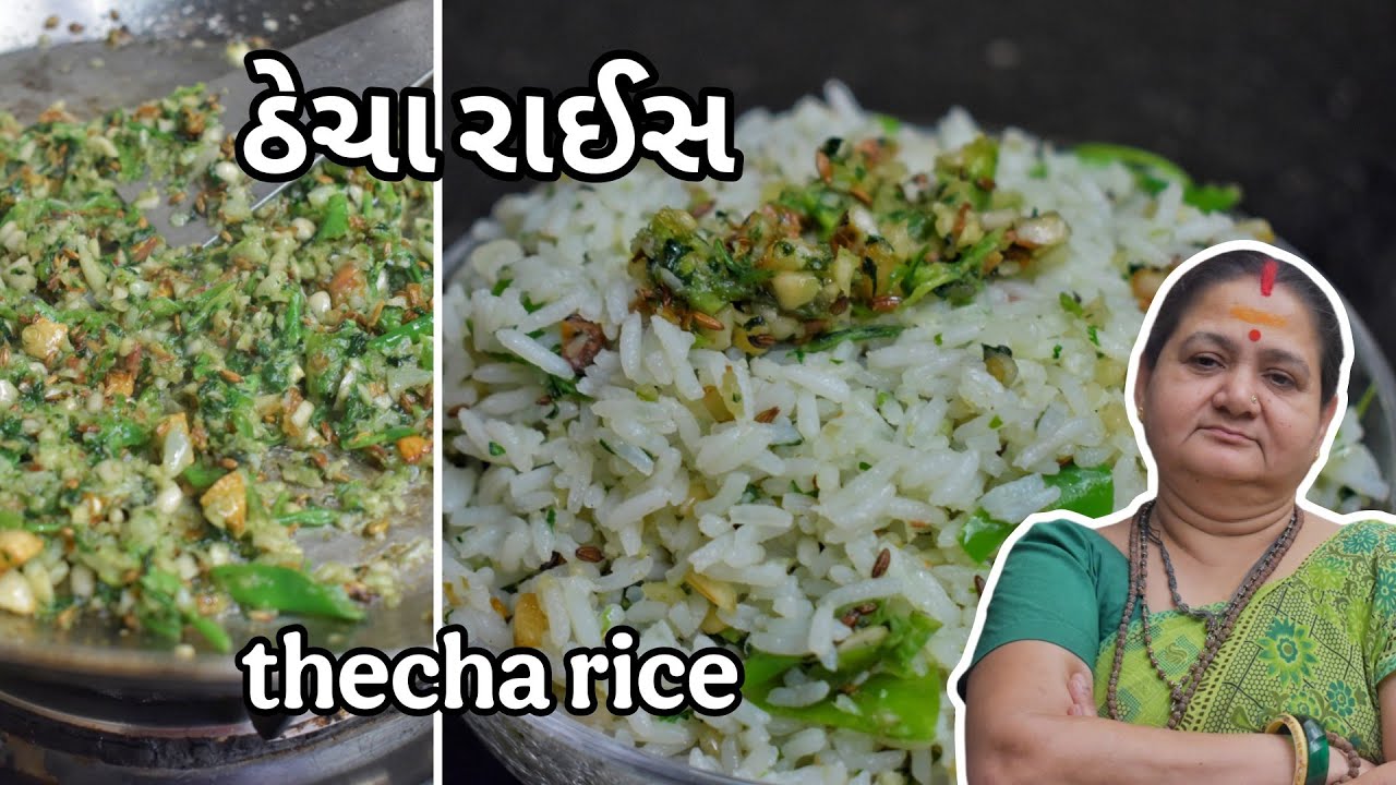 Thecha Rice - ઠેચા રાઈસ - Aru'z Kitchen - Gujarati Recipe - Rice Recipe