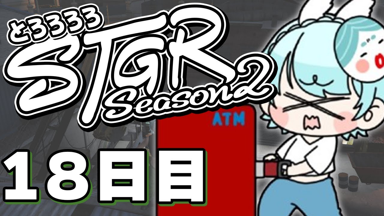 【#ストグラ】 18日目：寒いよ【#とろろろろ】