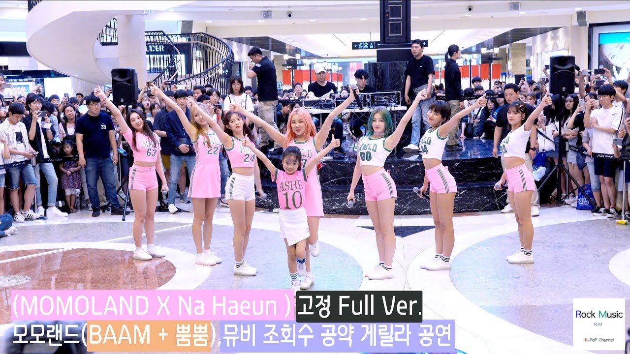 (MOMOLAND X Na Haeun ) 고정 Full Ver. 모모랜드(BAAM + 뿜뿜),뮤비 조회수 공약 게릴라 공연@180708