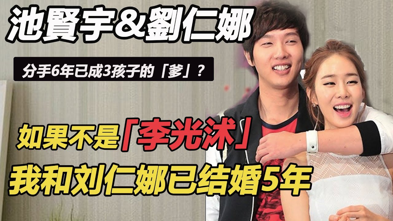 被劉仁娜拋棄6年，37歲池賢宇近況老到不敢認，年下男已成3孩子的「爹」？與大33歲高門心忘年戀太驚人#紳士和小姐#劉仁娜#仁顯王后的男人#李光沭#高門心