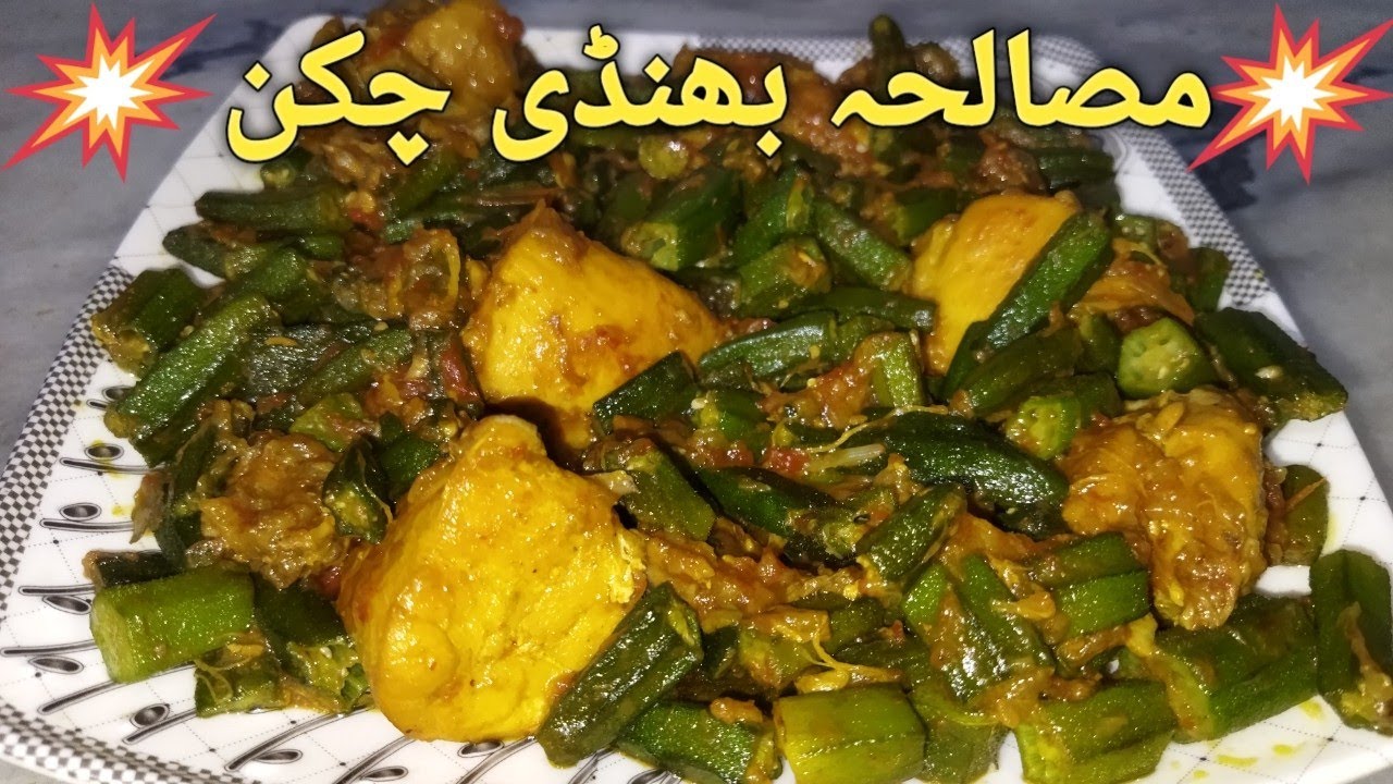 Delicious Masala Bhindi Chicken Recipe
