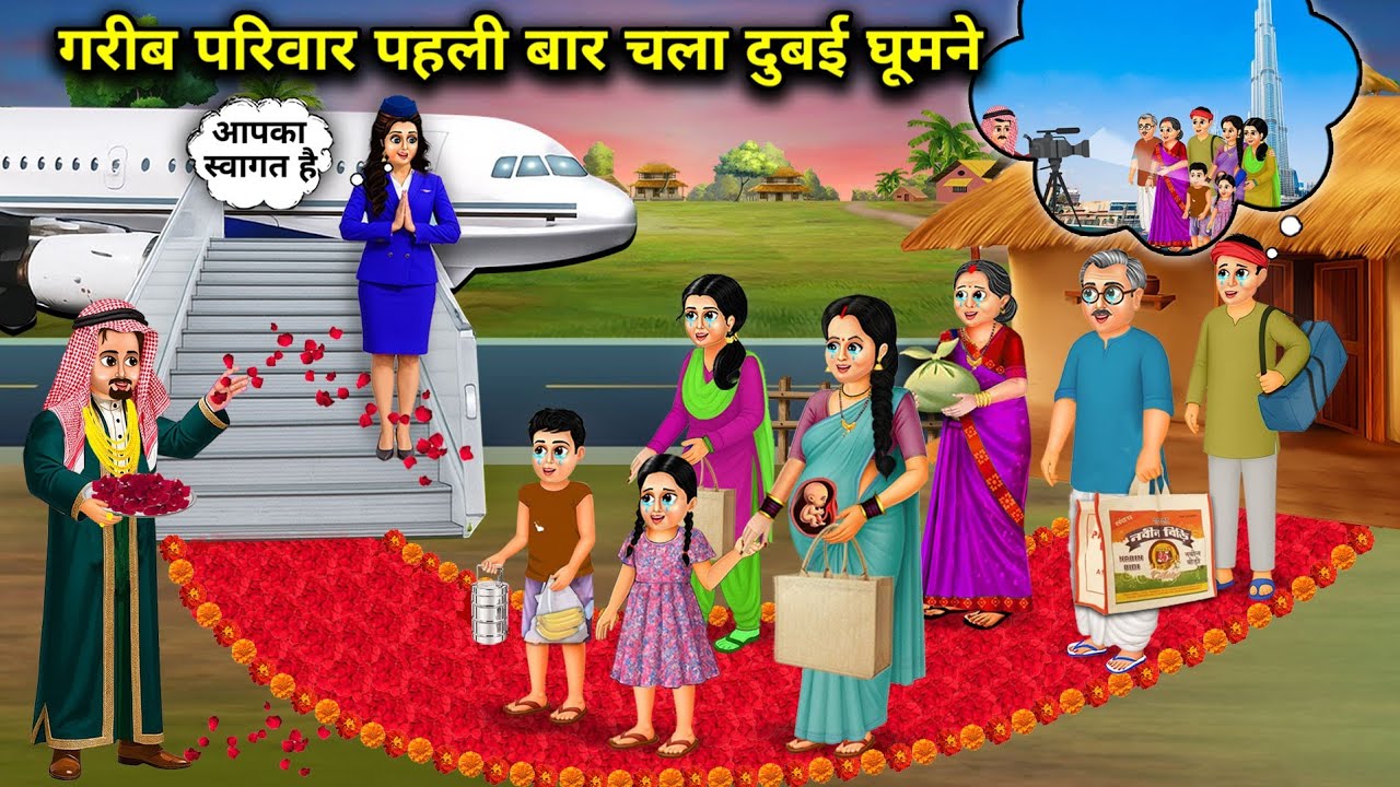 गरीब परिवार पहली बार चला दुबई घूमने | A Poor Family Went To Dubai For The First Time | Abundance 