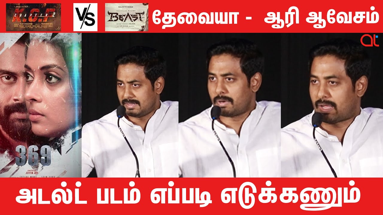 KGF VS Beast இது தேவையா ஆரி ஆவேசம் | Aari Latest Speech | At Cine Media