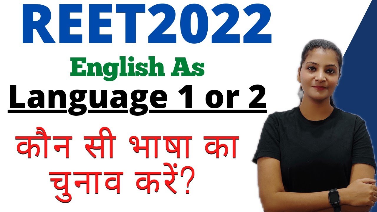 REET2022 || Reet Language 1 and 2  कौन सी भाषा का चुनाव करें? #reet2022 #reetexam #reet #reetexam