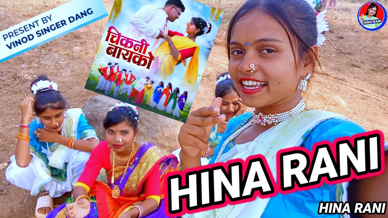 ચિકની બાયકો song શુટિંગ Vlog Hina rani VINOD DANG SINGER યૂટ્યૂબ ચેનલ વર 