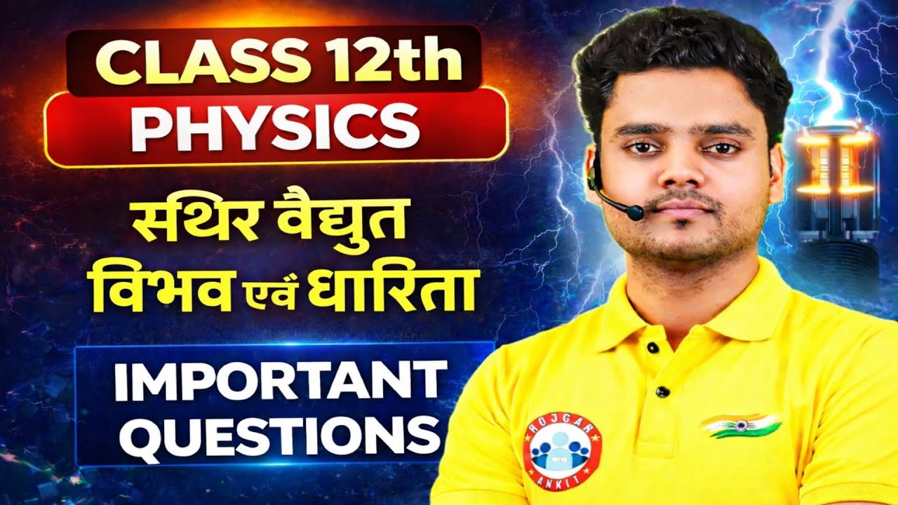 📌CHAPTER - 2 PHYSICS | IMPORTANT QUESTIONS| RWA VISION 