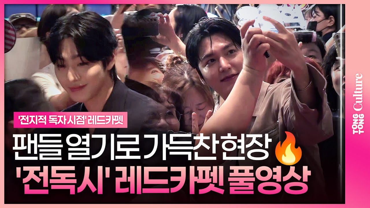 [ENG/JPN/풀영상] 영화 '전지적 독자 시점' 레드카펫｜안효섭·이민호 Lee Minho·채수빈·신승호·나나 NANA｜Omniscient Reader's Viewpoint