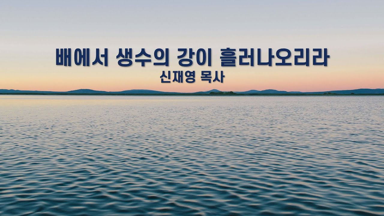 2026년 1월 25일 || 주일오전예배설교 || 요한복음 7장 37-44절