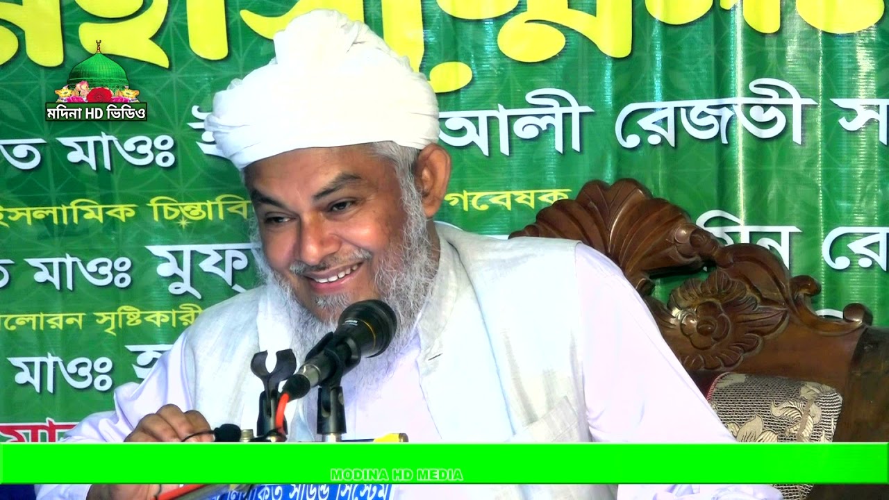 নিউ ওয়াজ || মাওঃ মুফতি নাজিরুল আমিন রেজভী || মদিনা HD মিডিয়া