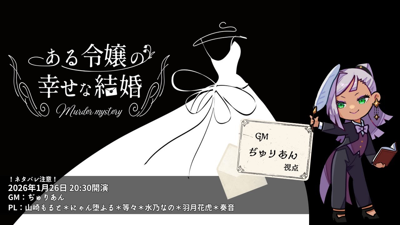 【ネタバレ注意】ある令嬢の幸せな結婚【マーダーミステリー】