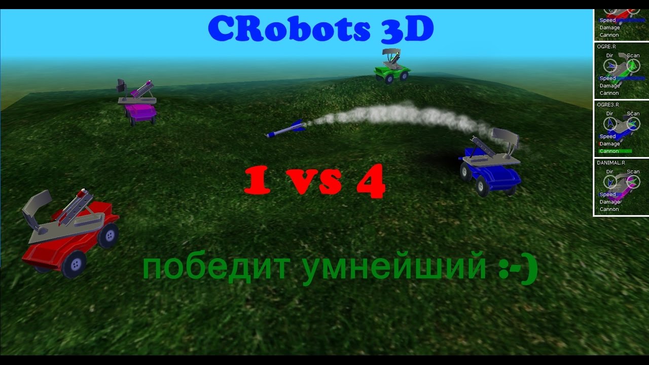 Язык программирования Си. Обзор игры CRobots 3D.
