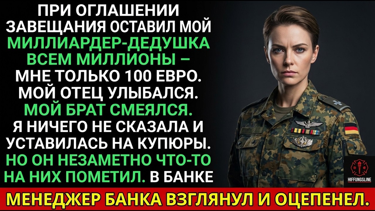 На оглашении завещания: дед-миллиардер оставил всем миллионы — мне лишь…