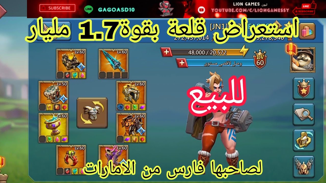 #لوردس_موبايل استعراض قلعة بقوة مليار و 700مليون للبيع لصاحبها فارس من الامارات