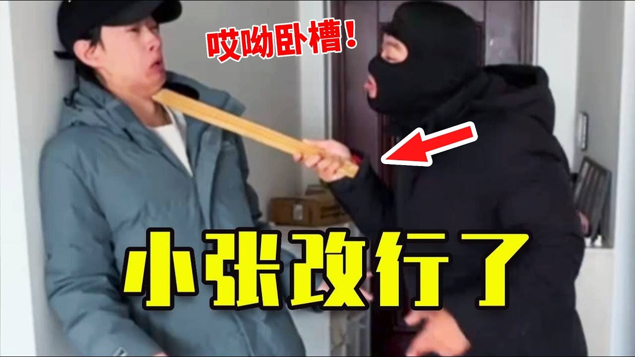 关于小张变成王医生这件事 #fun #funny #沙雕剧情 #小李与小手 #整蛊 #恶作剧