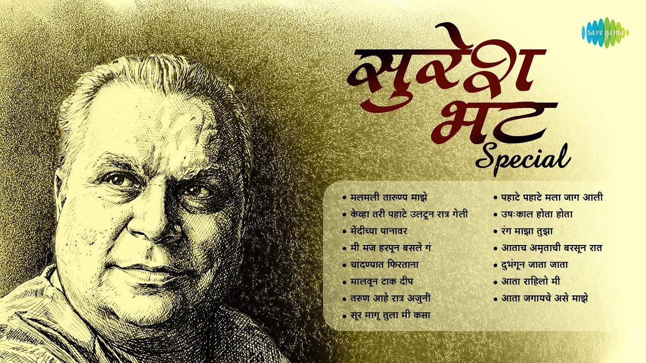 सुरेश भट Special | Malmali Tarunya Maaze | Kevhatari Pahate Ultoon Raat Geli | Suresh Bhat Songs