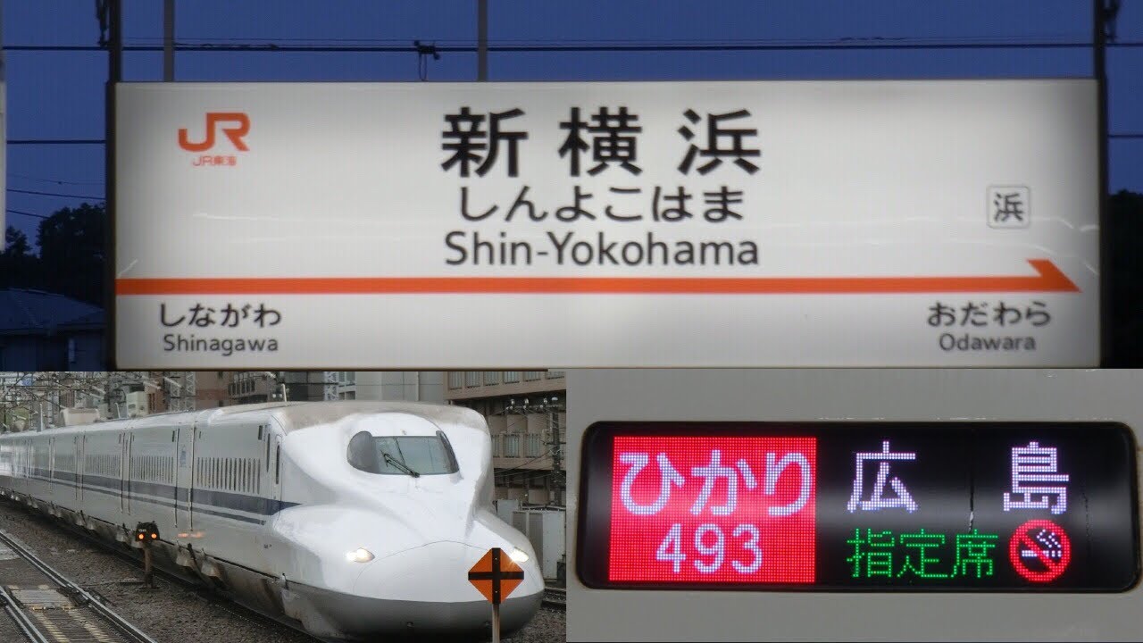 東海道・山陽新幹線 接近放送 6時台 ＠新横浜