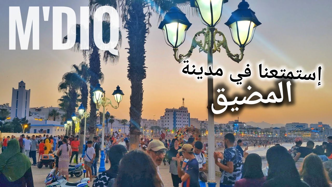استمتعنا في مدينة المضيق، إكتشفنا جمال المدينة وشواطئها الخلابة M'diq 🇲🇦
