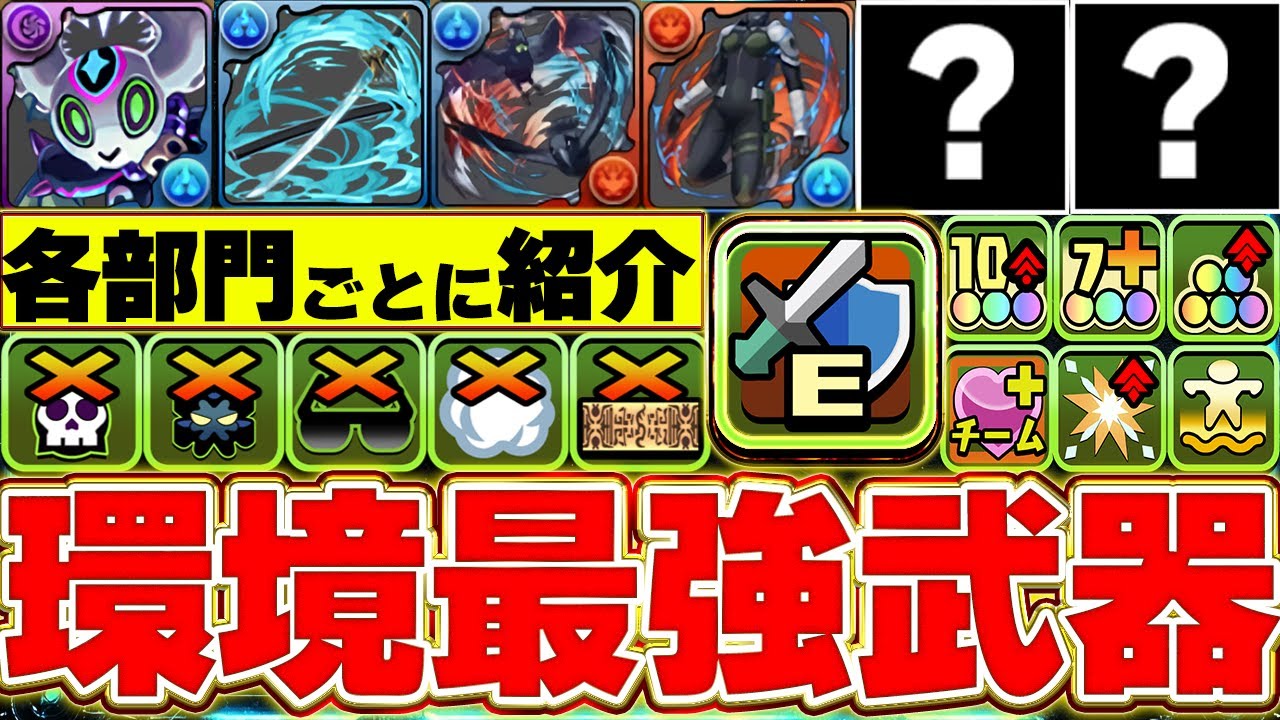 みんなどれくらい持ってる？パズドラの現環境最強武器を解説！！【パズドラ実況】＃パズドラ