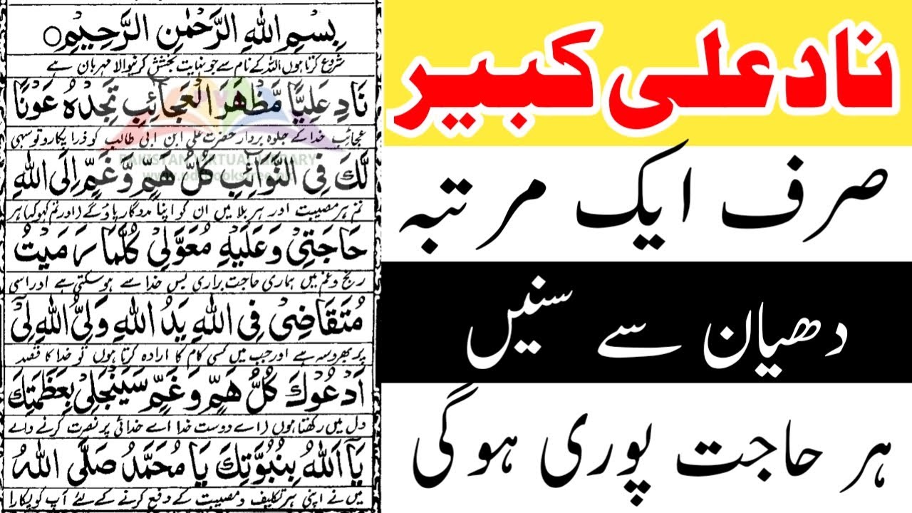 Nad e Ali Kabir ki fazilat aur tilawat, msr quadri