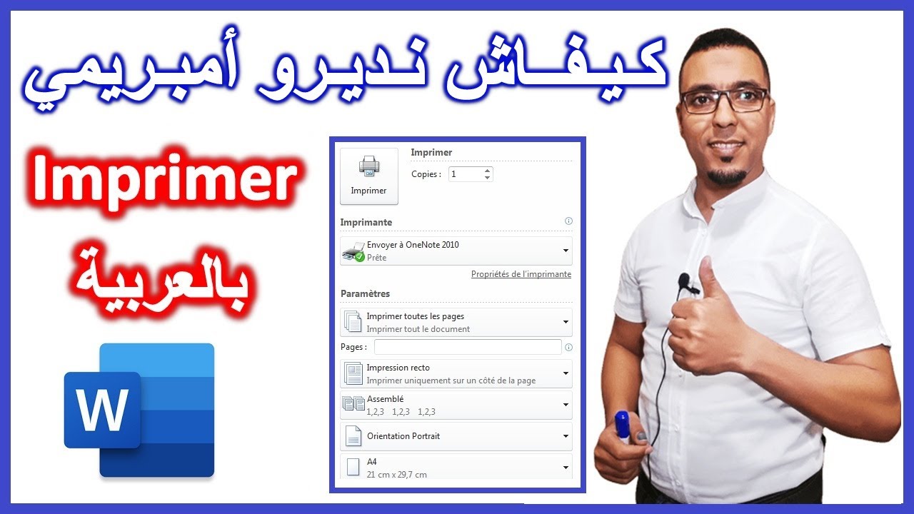 Comment imprimer un document word | شرح عملية الطباعة على الوورد