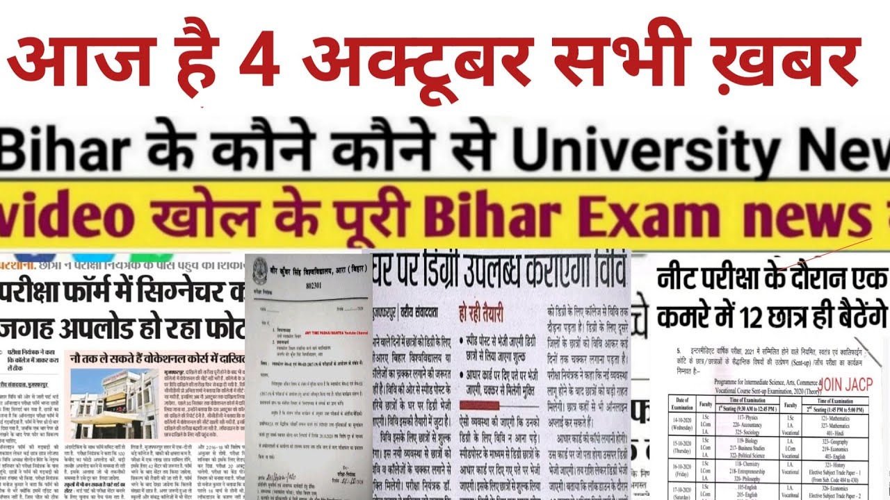 4 October Bihar All University Morning News Update 2020|Patna,News,Admission,Result,Merit,Bihar, New