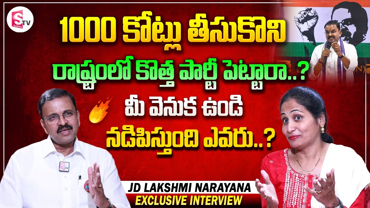 JD Lakshmi Narayana Sensational Interview about Jai Bharath National Party | Anchor Nirupama
