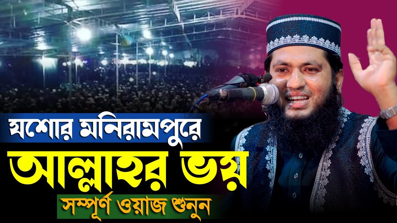 যুবকদের আয়োজনে, নির্জন মুহূর্তে আল্লাহকে ভ য় করুন || Monowar Hossain Momin || Islamic City Tv