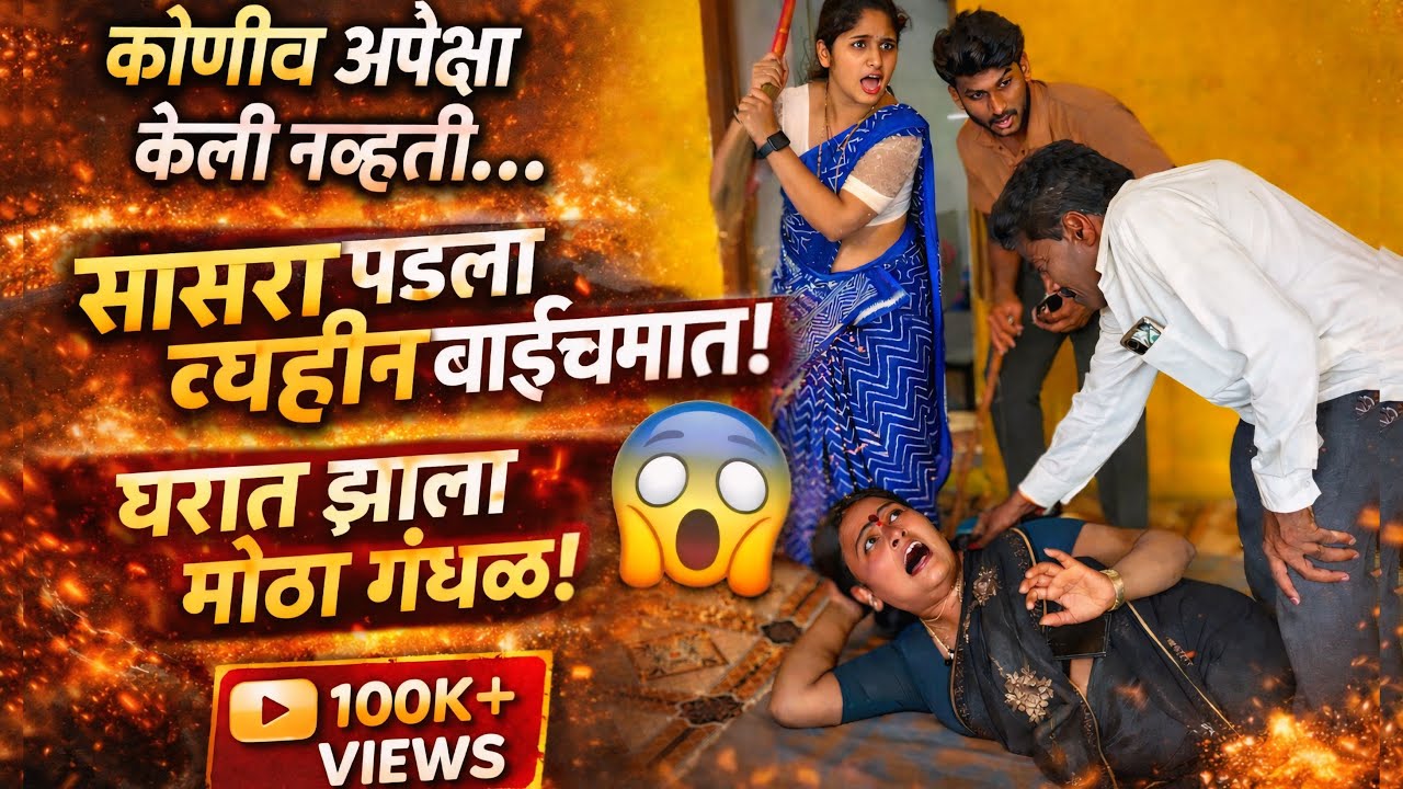 ही लव्हस्टोरी नाही… हा आहे घरातला गोंधळ🥸