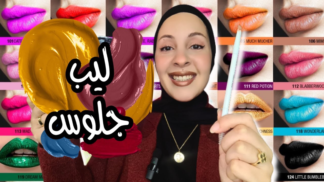 اسهل طريقة ليب جلوس بأي لون يخطر علي بالك 🎨💄
