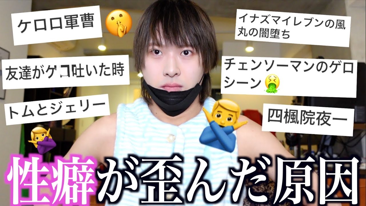 【驚愕】性癖歪んだ原因募集してみたらドン引きすぎたwww