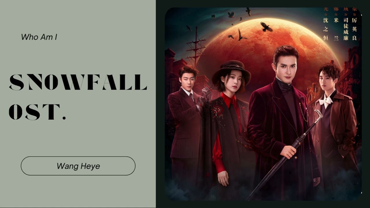 𝐒𝐧𝐨𝐰𝐟𝐚𝐥𝐥 𝐎𝐒𝐓. | 冰雪谣 - 𝐖𝐡𝐨 𝐀𝐦 𝐈 | 我是谁 - 𝒲𝒶𝓃𝑔 ℋℯ𝓎ℯ | 王赫野归处