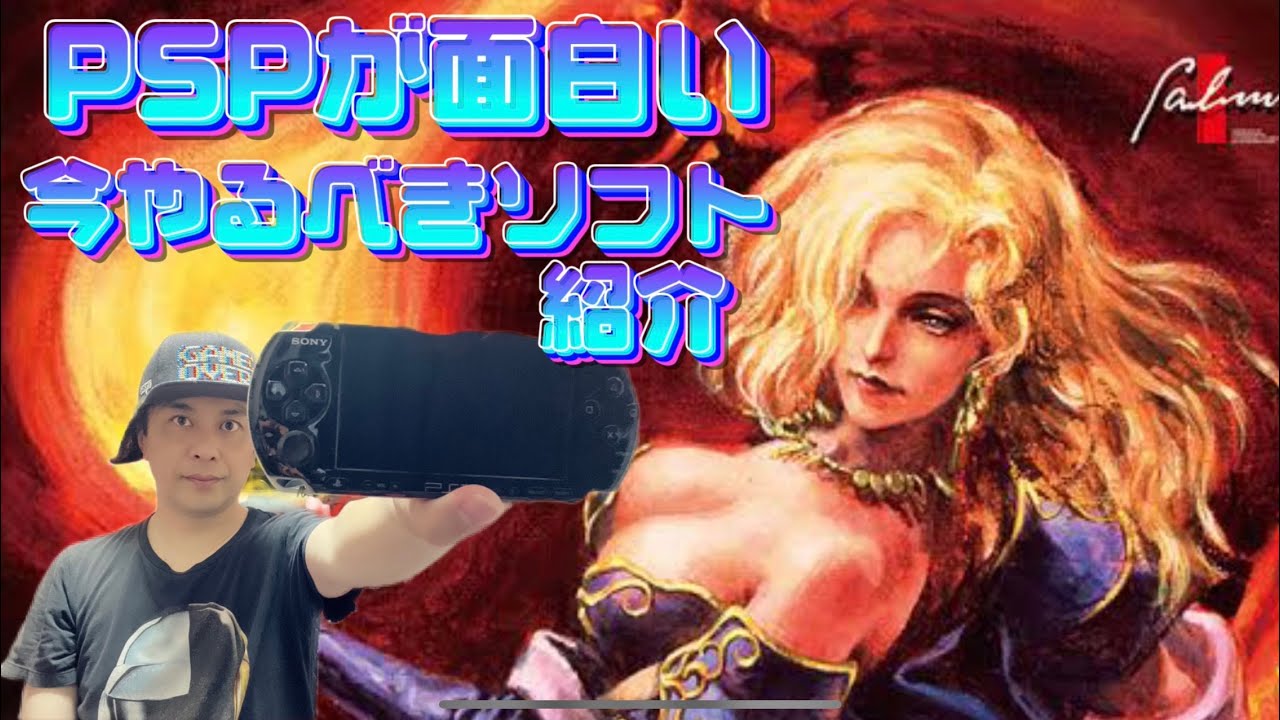 PSPが面白い！今やるべきソフト紹介 アクションRPG
