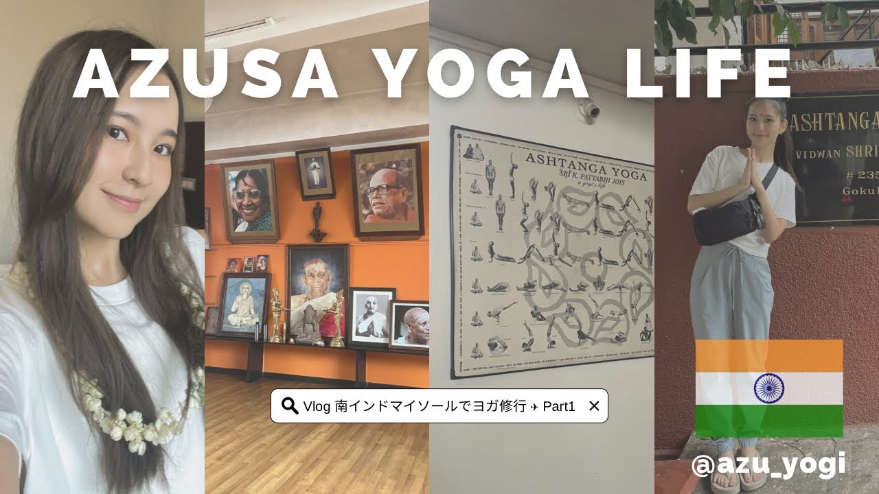 【 Vlog 】南インド・マイソールでヨガ修行の旅🇮🇳🧘🏽Part1