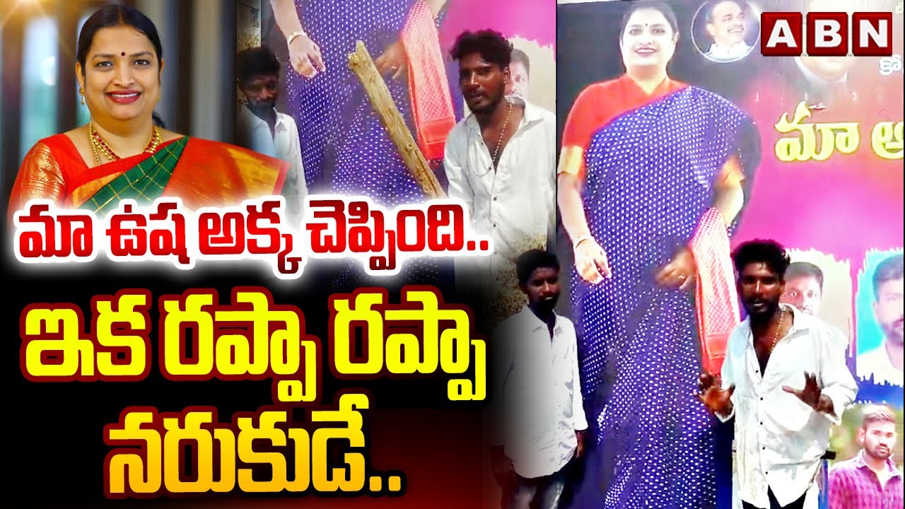 మా ఉష అక్క చెప్పింది.. ఇక రప్పా రప్పా నరుకుడే.. | YCP Rappa Rappa Batch Over Action | YCP Ushashri
