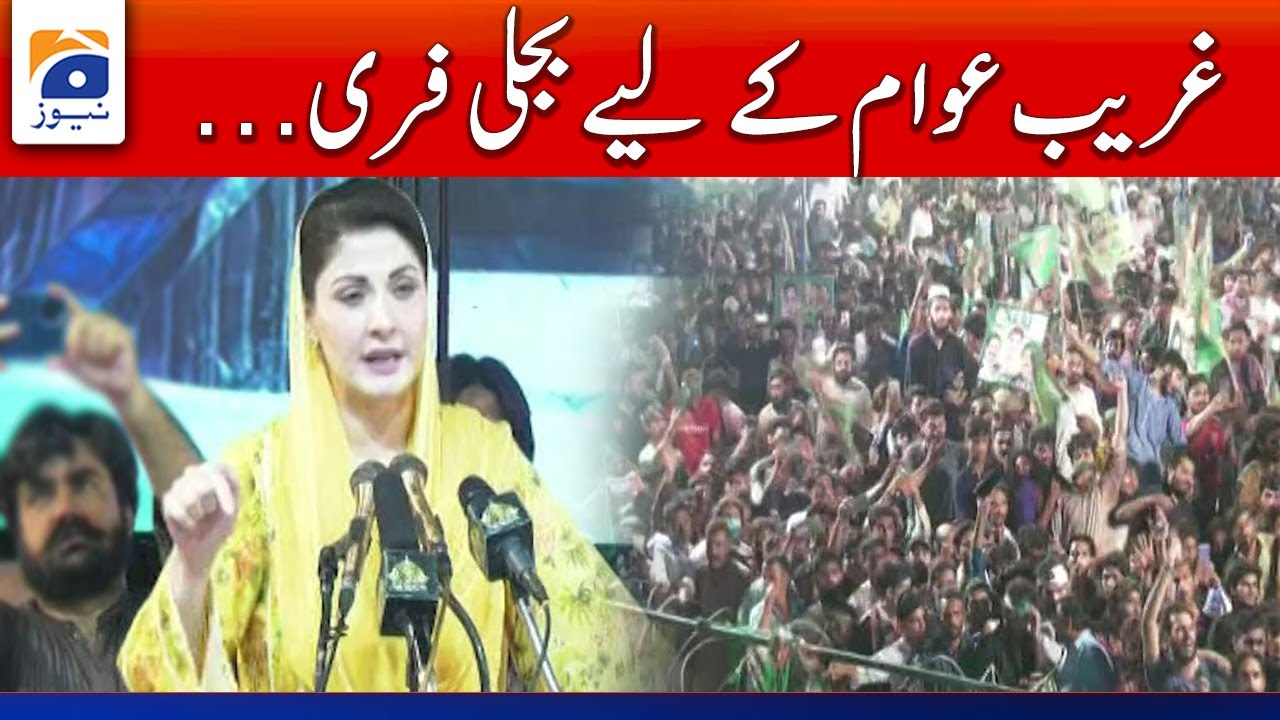 Free electricity for poor people - Maryam Nawaz | Geo News