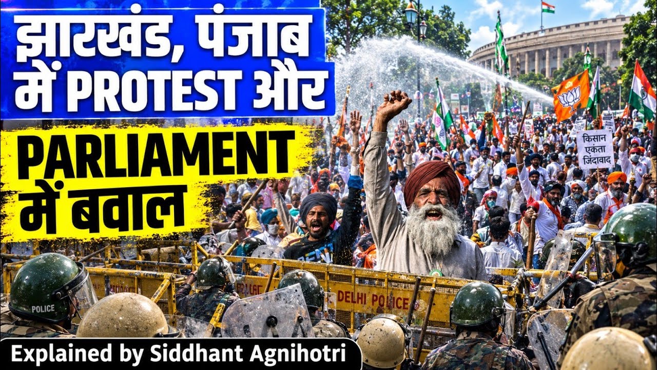 Chaos in Parliament and huge protest in Jharkhand