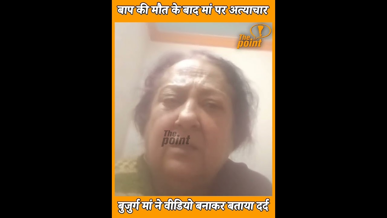ऊना: बाप के बाद मां पर... बुजुर्ग ने कैमरे के सामने आकर बताई हालत...और बेटे की असलियत...
