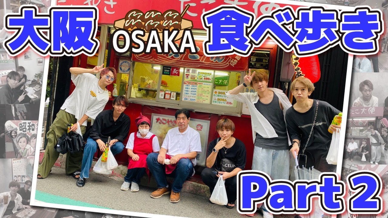 【CUBERS YouTube #65】大阪食べ歩き Part2