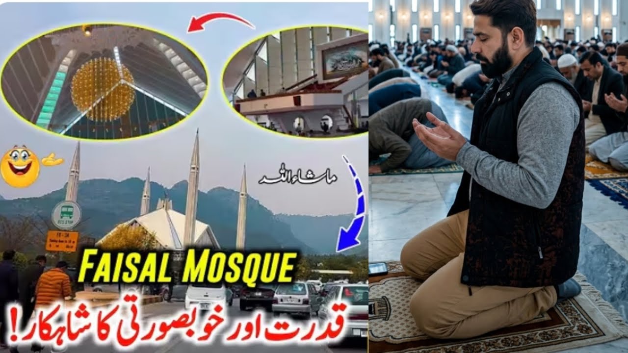 اکستان فیصل مسجد جس نے یہ وڈیو نہیں دیکھی اس نے دنیا بھر میں کوئی وڈیو نہیں دیکھی