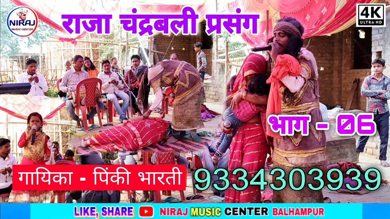 पिंकी भारती भगेत !! राजा रानी अपने बेटा के शाेग में बता,पागल बन गया था || जगदीश पंजीयार#pinki_bharti