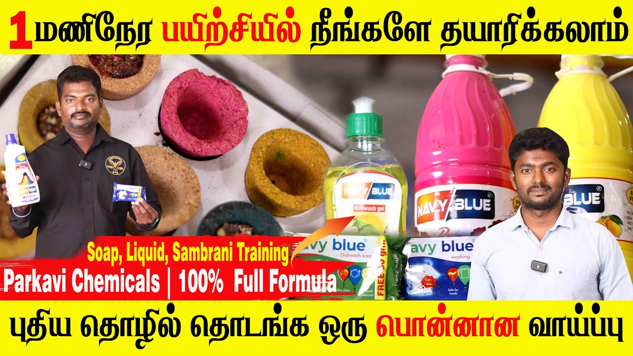 Unique Business Idea | PARKAVI CHEMICALS | Homecare Products Training | Business Idea | 
