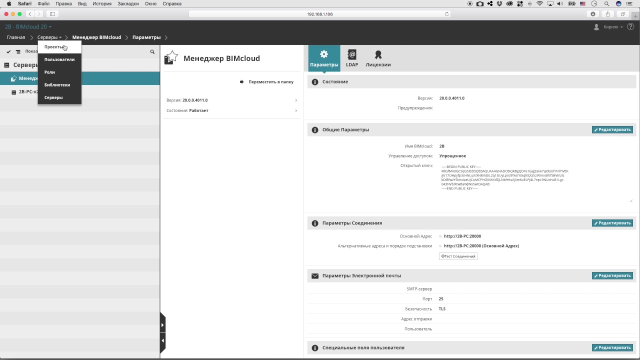 Браузерное Управление BIMcloud